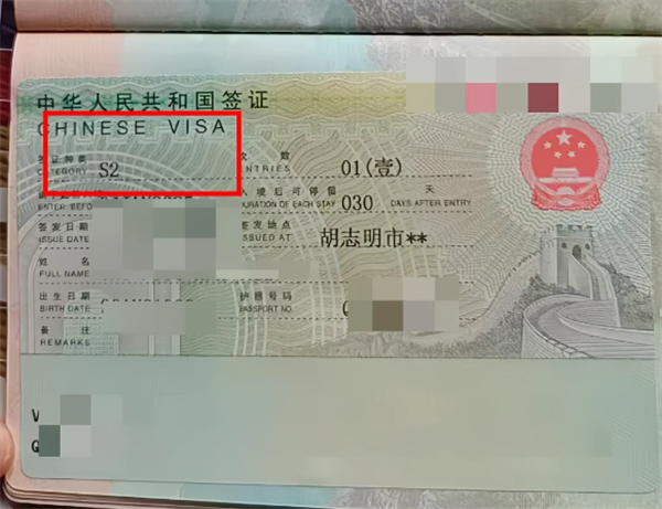 越南坚江入华S2签证申请材料汇总(办理需要多久)