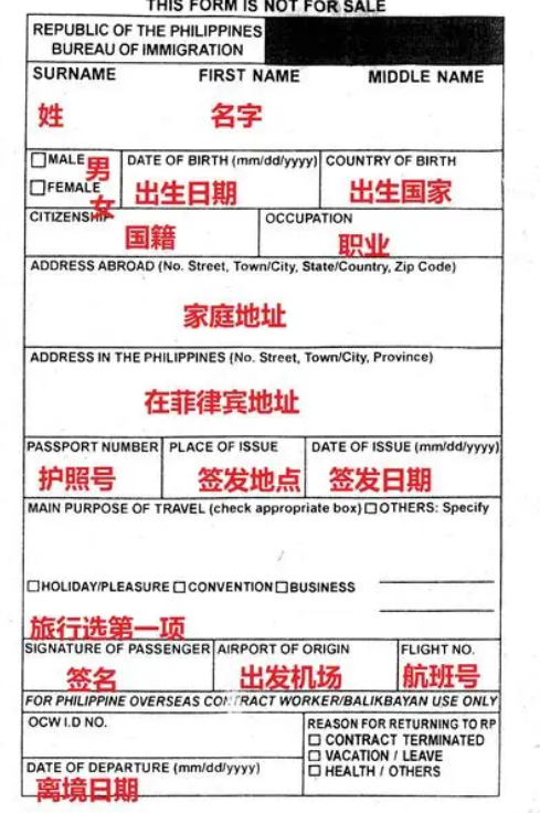 菲律宾入境表如何填写(入境表填写注意事项)