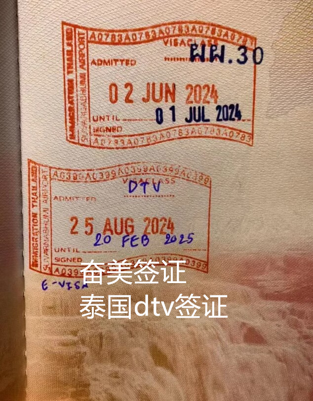 泰国DTV签证申请要等几天(为什么不通过)