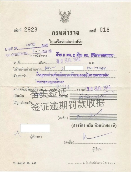 泰国签证逾期逗留处理（泰国签证逾期逗留会怎样）