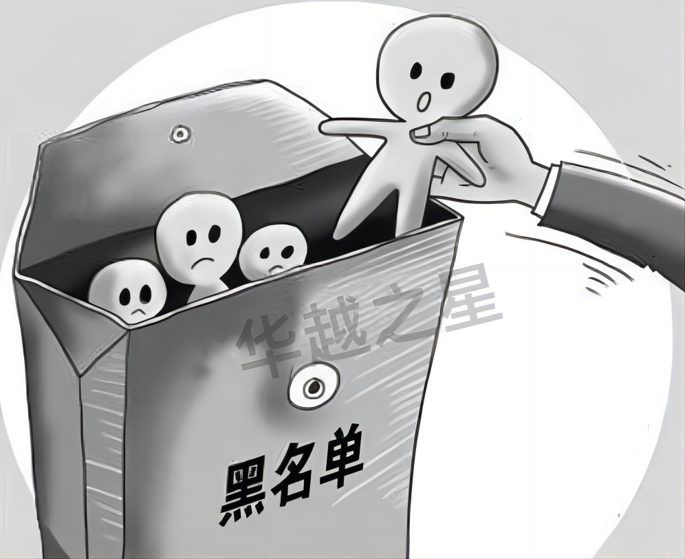 越南移民局黑名单移除全解析：条件、流程与实操指南