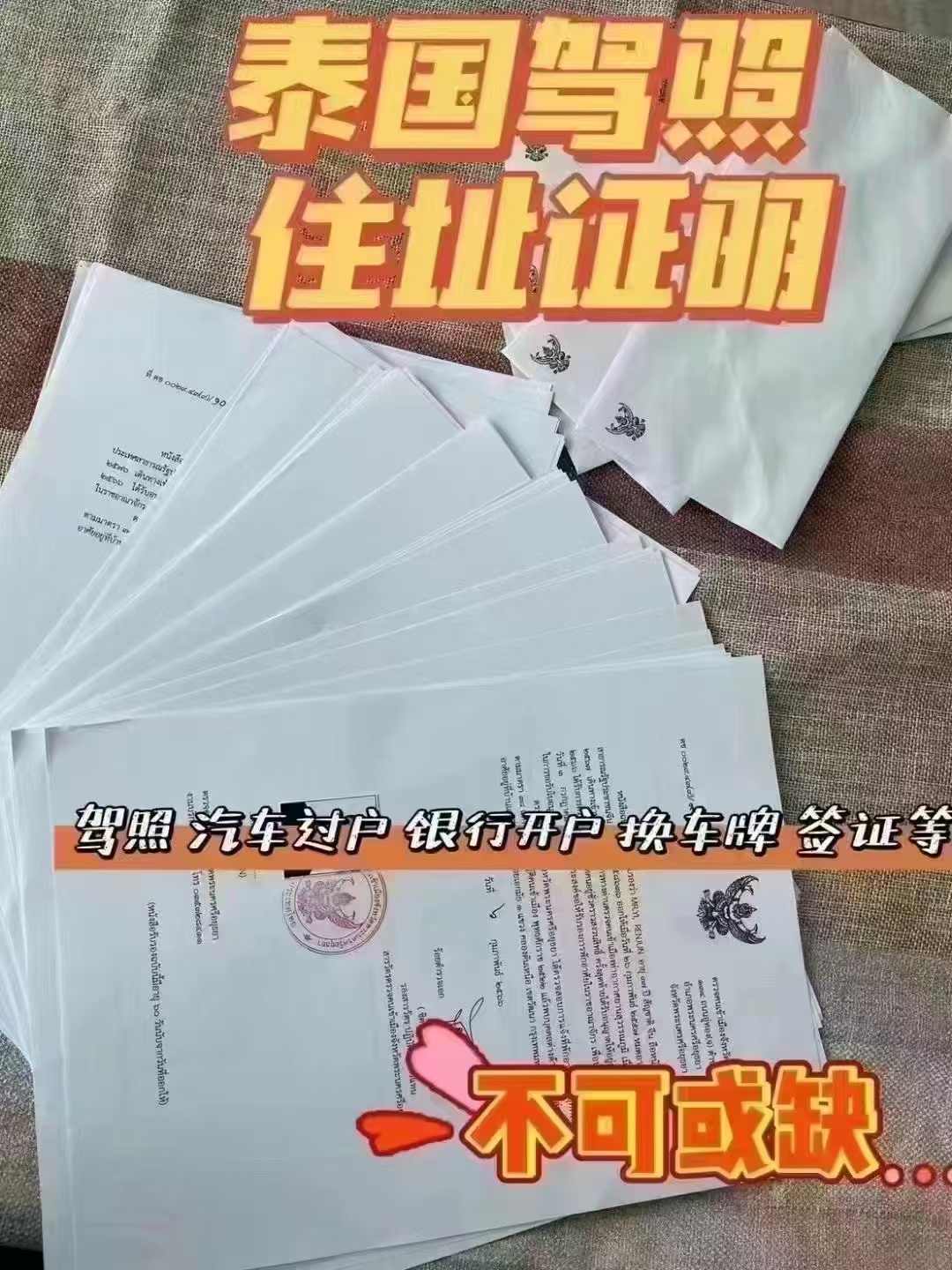 泰国地址证明开具服务：您在当地生活的关键通行证